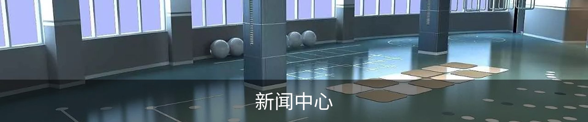 新闻中心